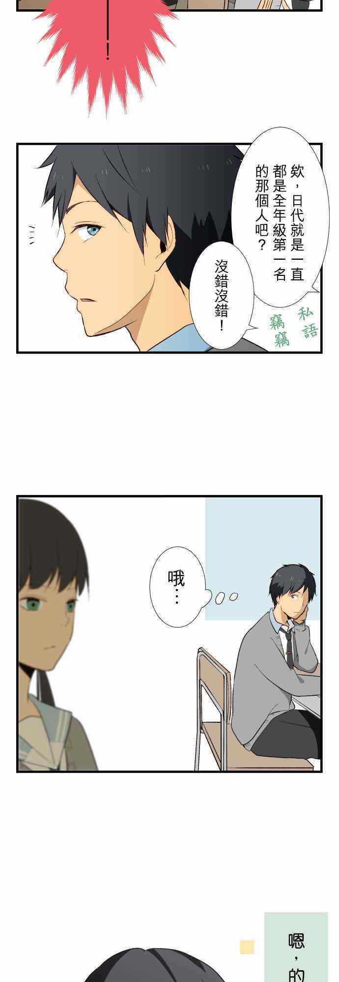 重生计划漫画,第7话3图