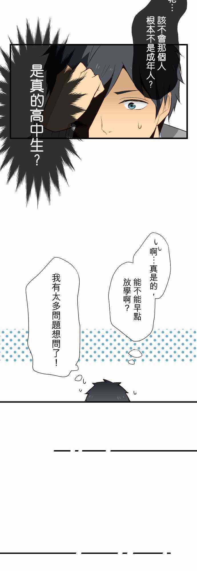 重生计划漫画,第7话5图