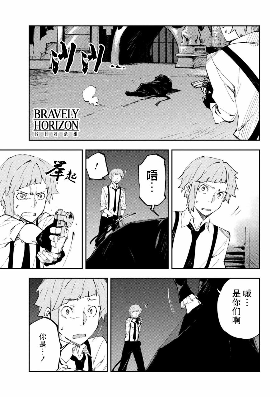 文豪野犬 DEAD APPLE漫画,第4.3话3图