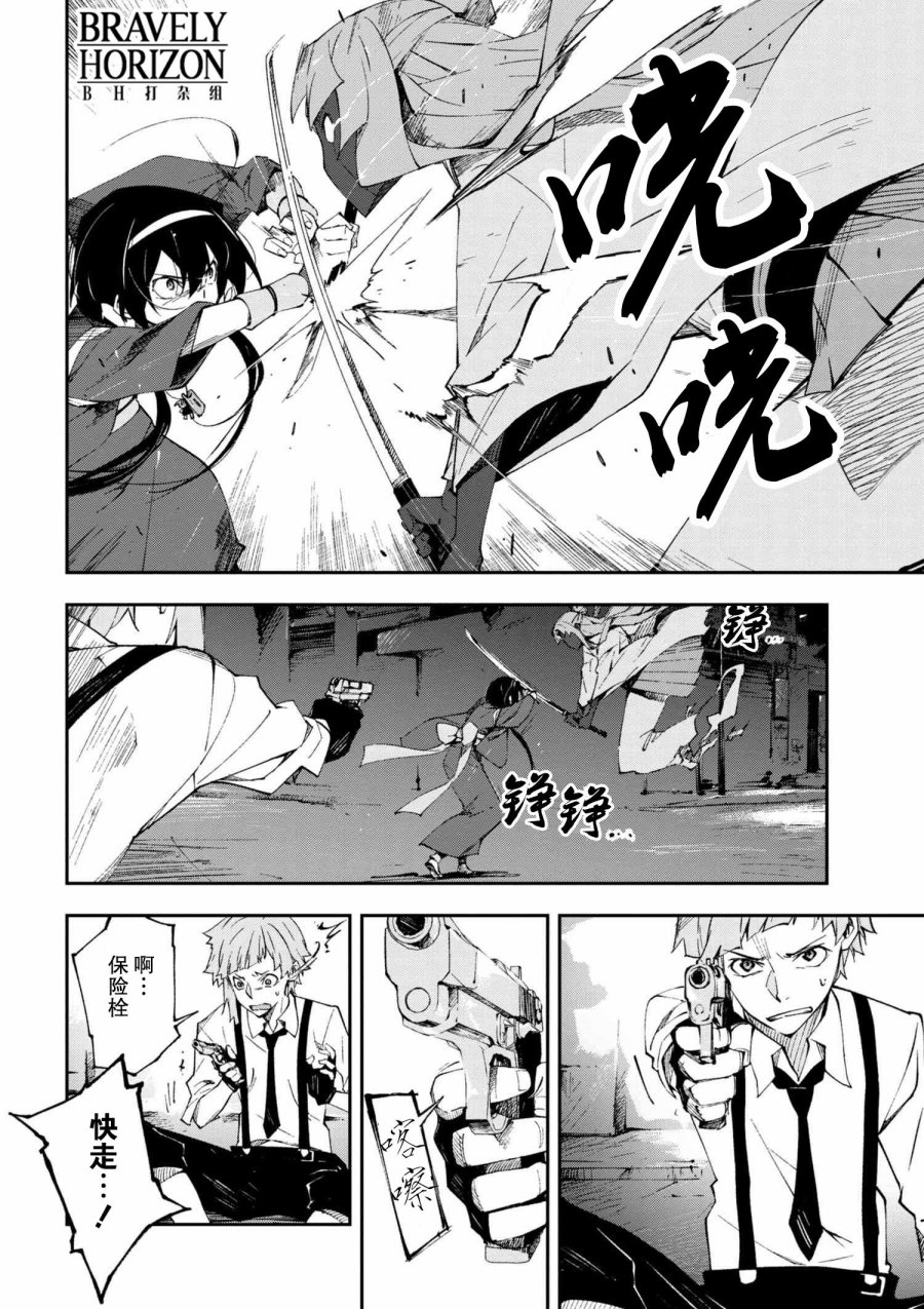 文豪野犬 DEAD APPLE漫画,第4.3话5图