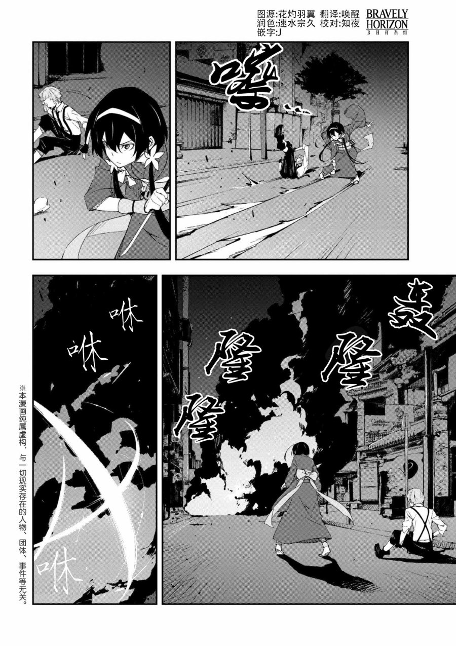 文豪野犬 DEAD APPLE漫画,第4.3话1图