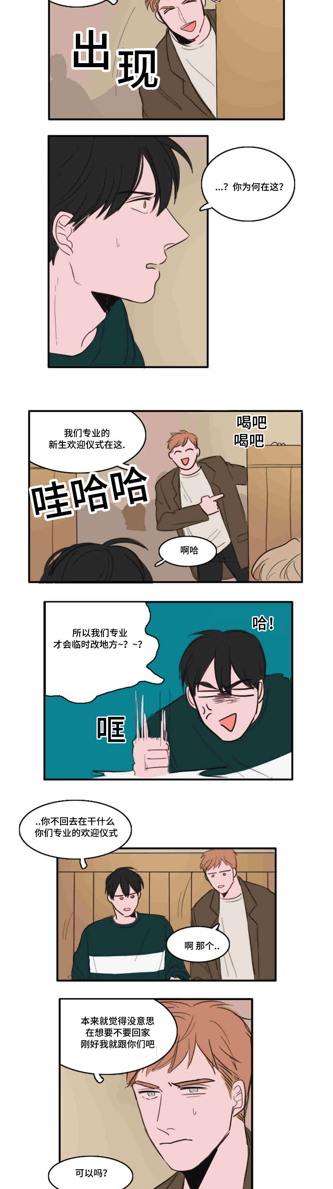 获胜秘方漫画,第10话5图