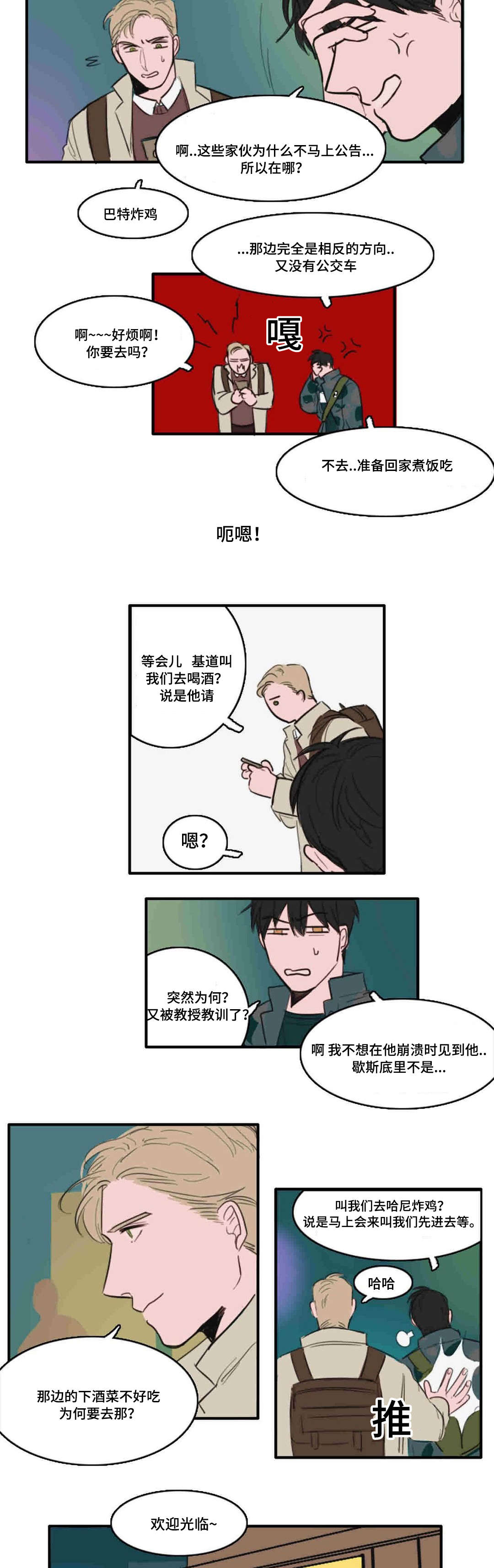 获胜秘方漫画,第10话3图