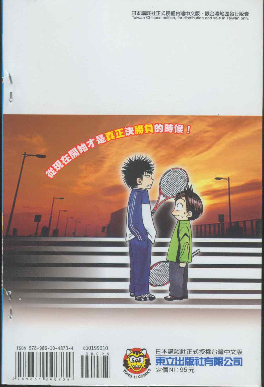 网球优等生漫画,第10卷2图