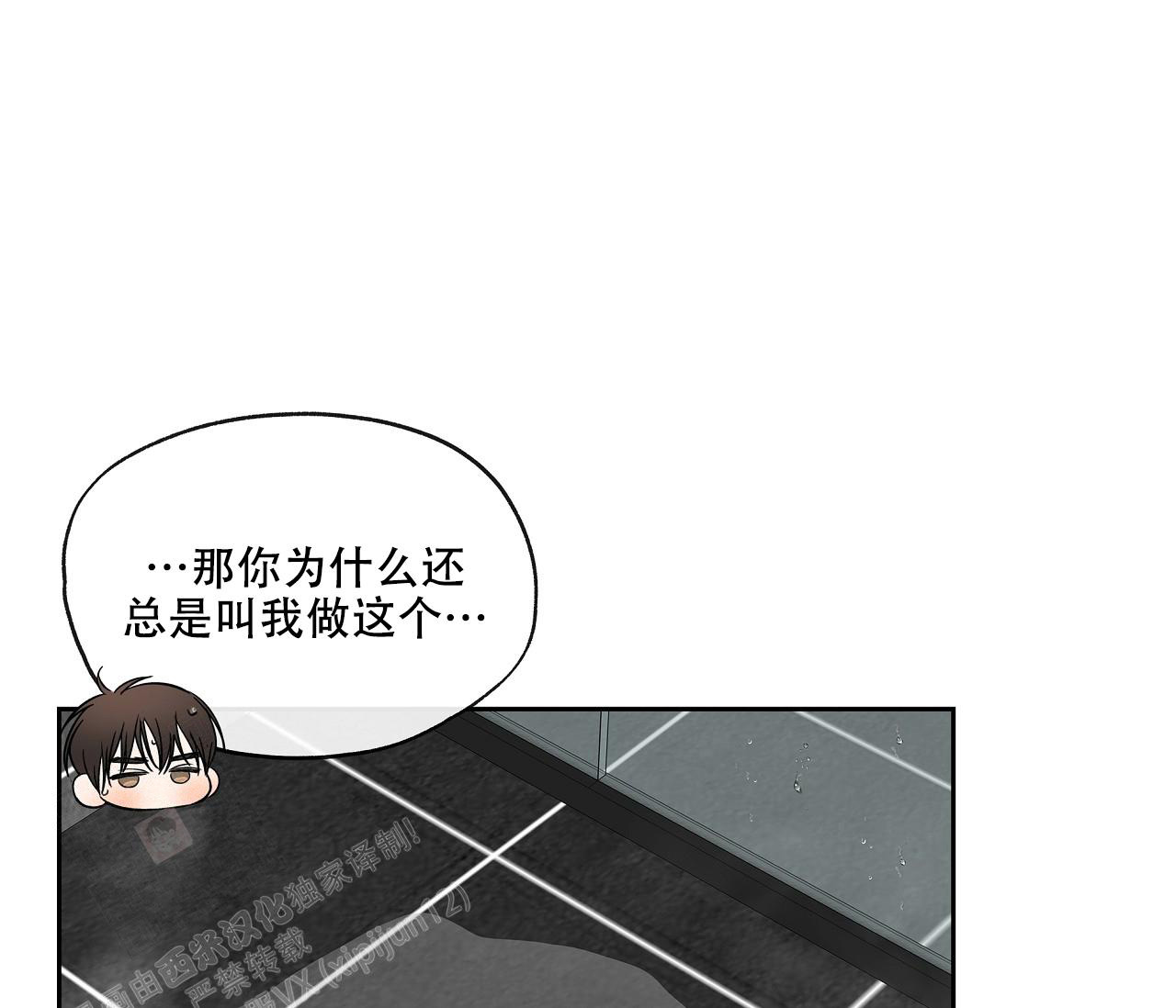 水平落下韩文封面漫画,第9话5图