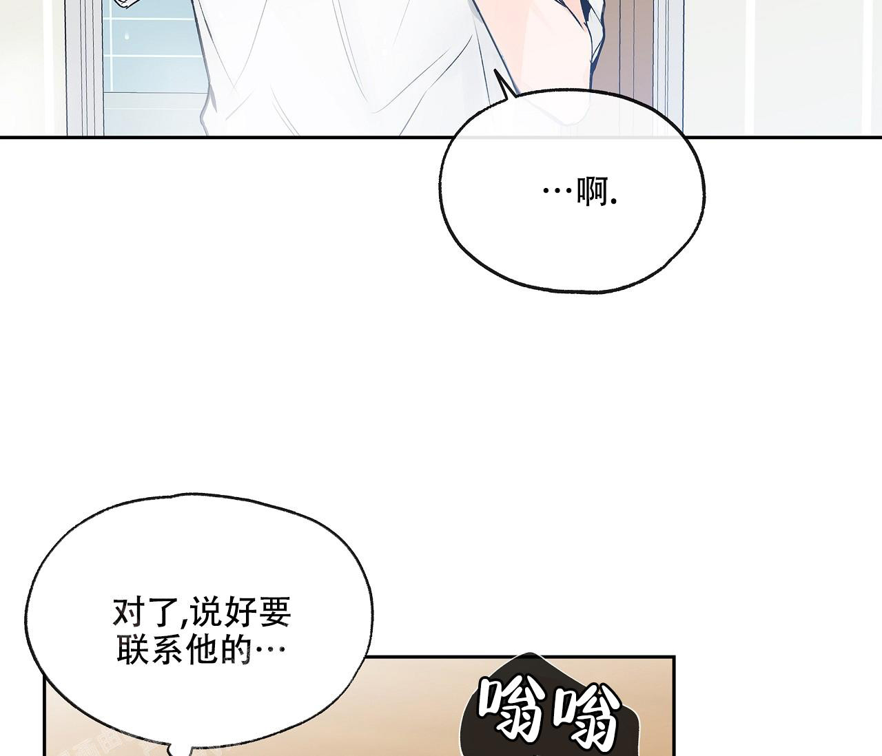 水平落下的第二部叫什么名字漫画,第6话3图