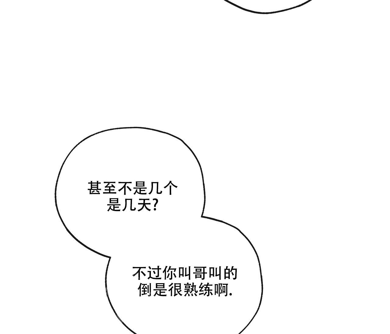 水平落下动漫讲了什么漫画,第8话1图