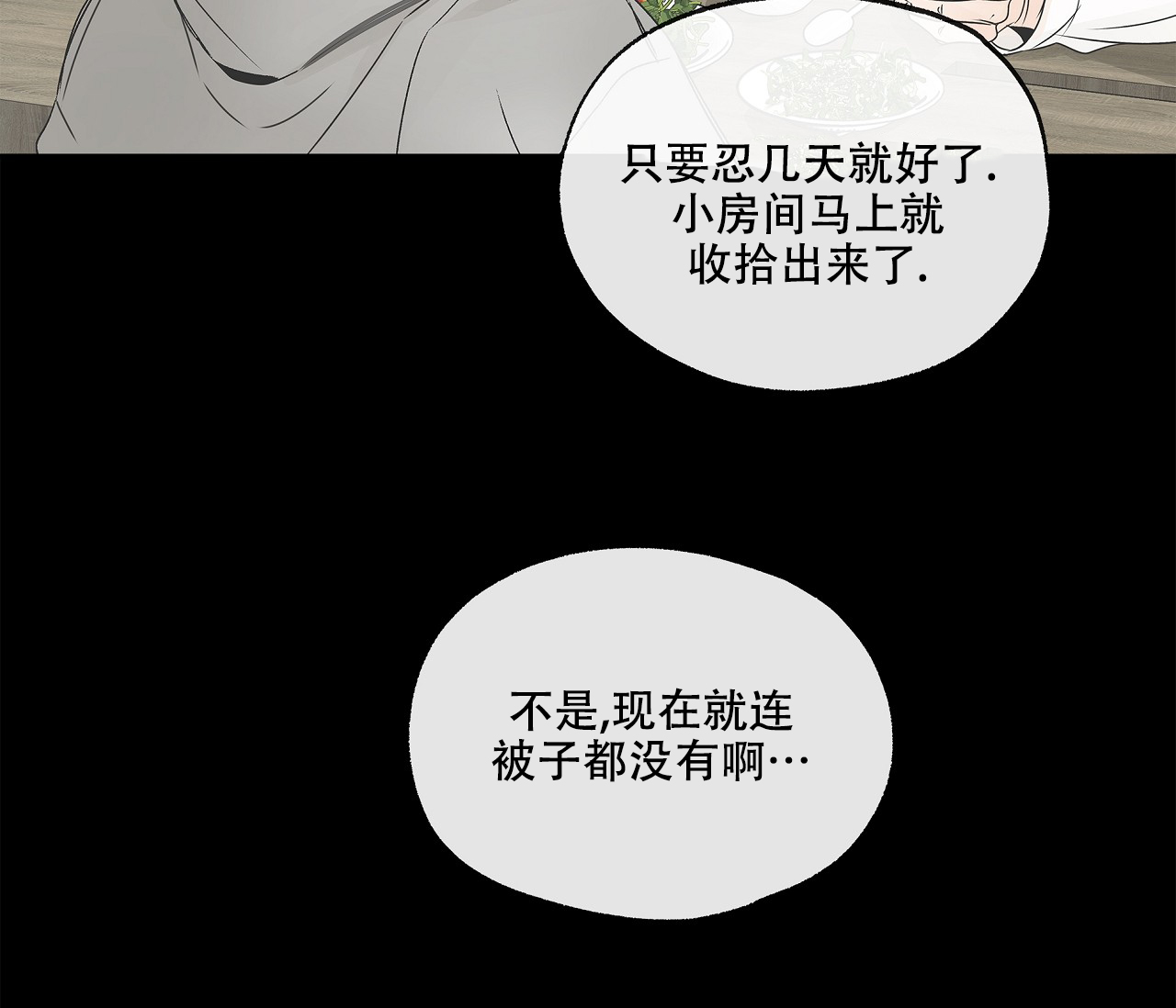 水平落下漫画在哪看漫画,第3话1图