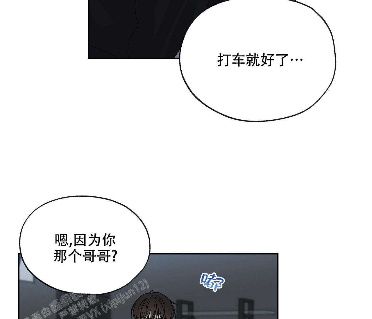 水平落下剧情漫画,第9话5图