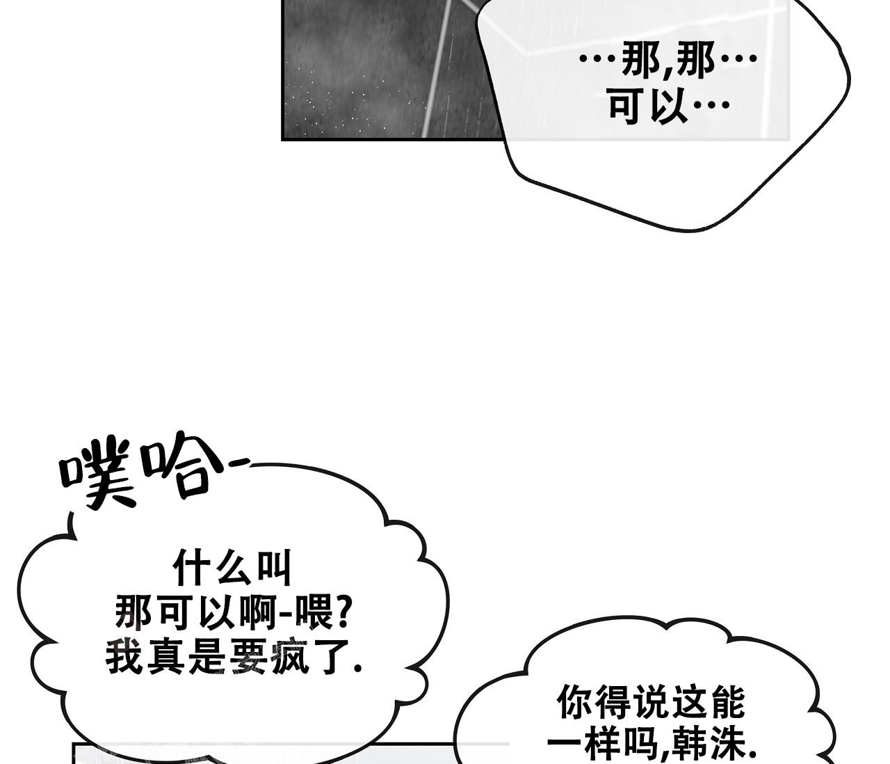 水平落下韩文封面漫画,第9话3图