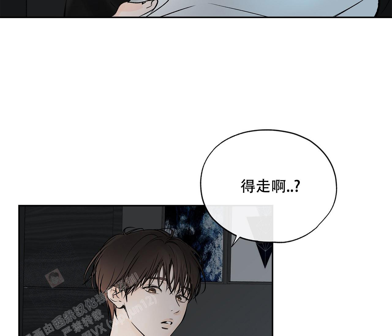 水平落下剧情漫画,第9话2图