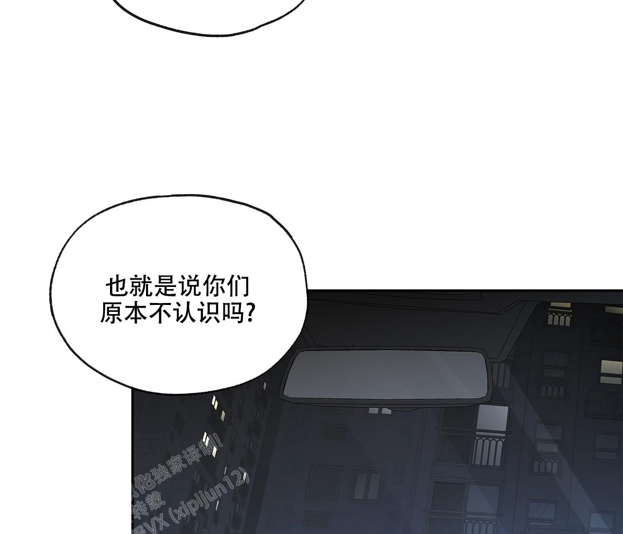 水平落下动漫讲了什么漫画,第8话5图