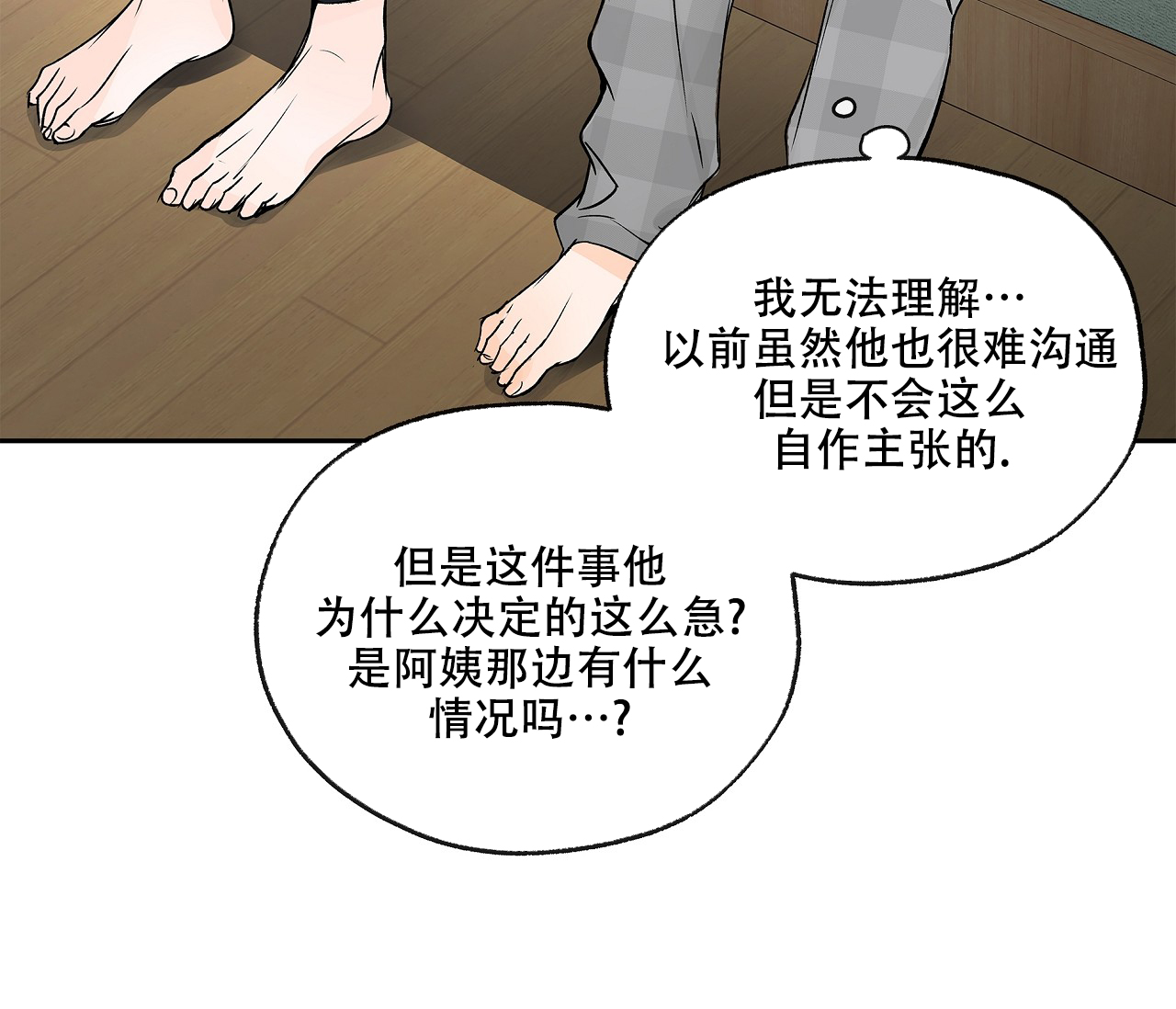 水平落下漫画在哪看漫画,第3话5图