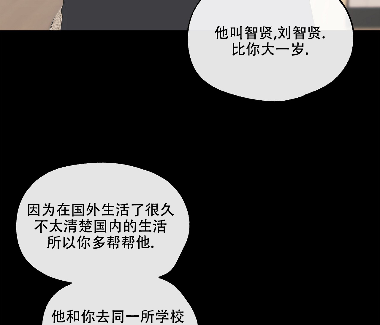 水平落下免费下拉漫画漫画,第3话1图