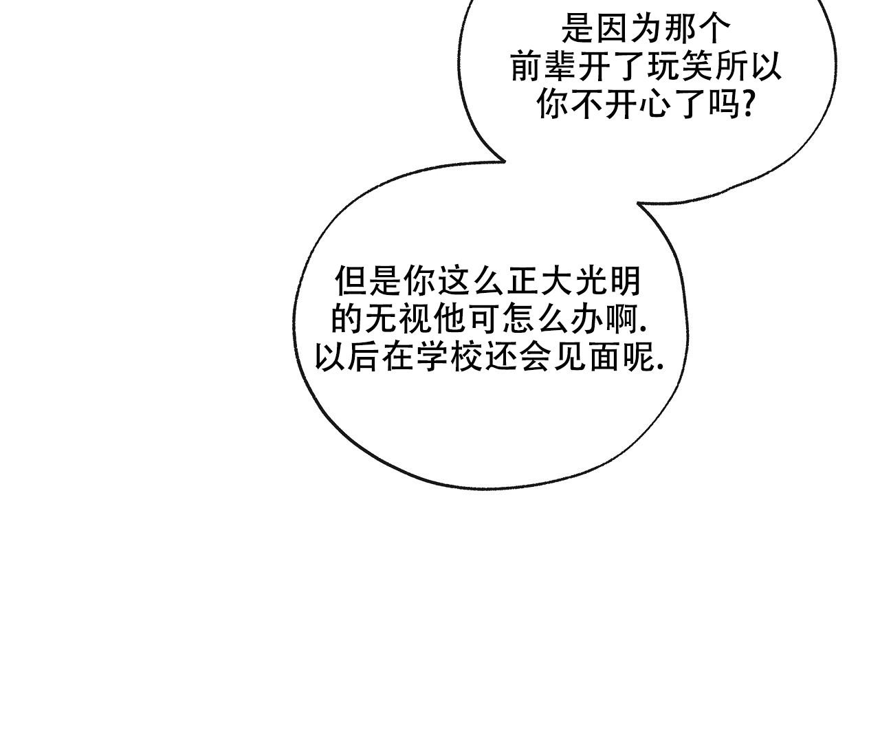 水平落下动漫讲了什么漫画,第6话5图