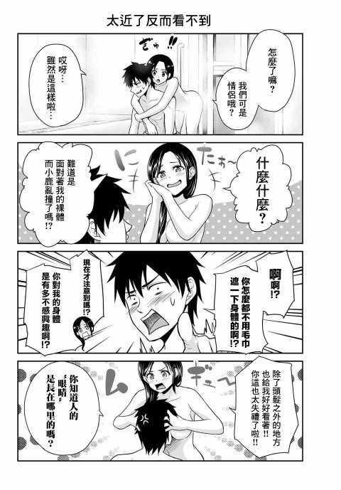 发控背控漫画,第4话2图