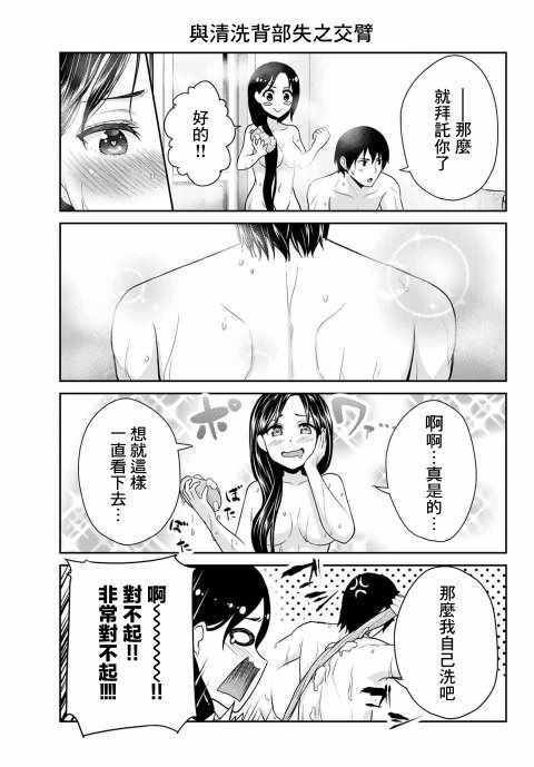 发控背控漫画,第4话3图