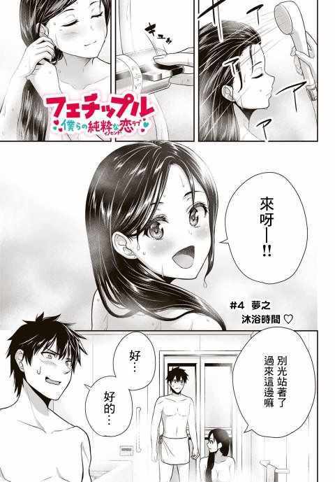 发控背控漫画,第4话1图