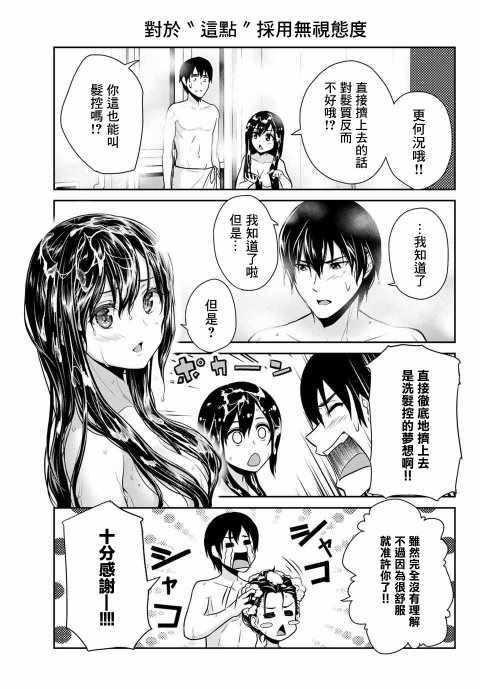 发控背控漫画,第4话5图