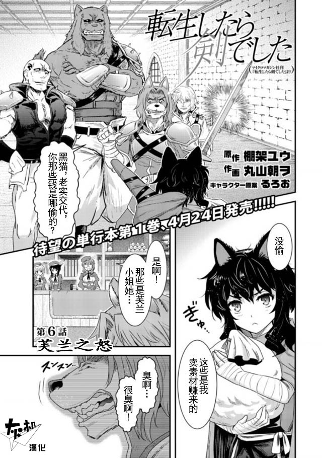 转生成为魔剑漫画,第6话1图