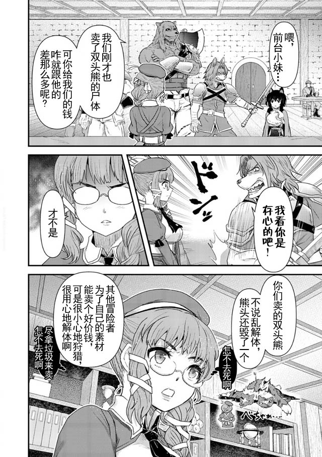 转生成为魔剑漫画,第6话4图