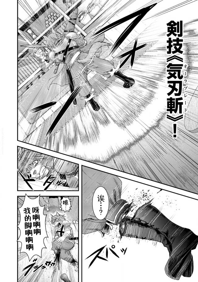 转生成为魔剑漫画,第6话3图