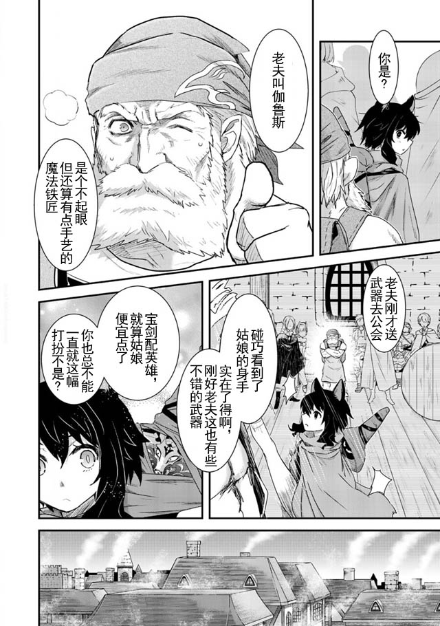 转生成为魔剑漫画,第6话4图