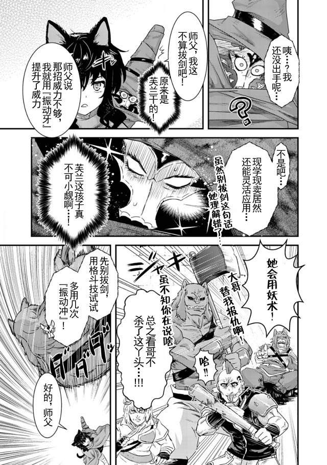 转生成为魔剑漫画,第6话4图