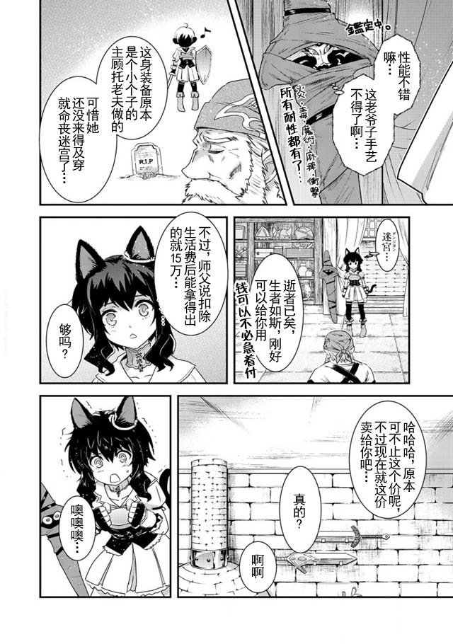 转生成为魔剑漫画,第6话1图