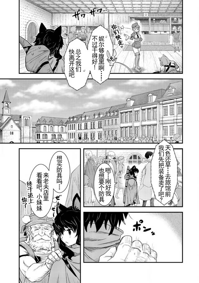 转生成为魔剑漫画,第6话3图