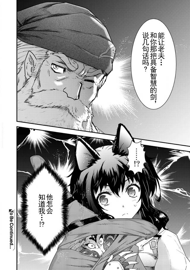 转生成为魔剑漫画,第6话3图