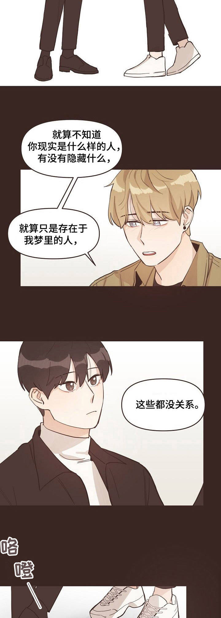 往日之花漫画,第8章：梦境3图