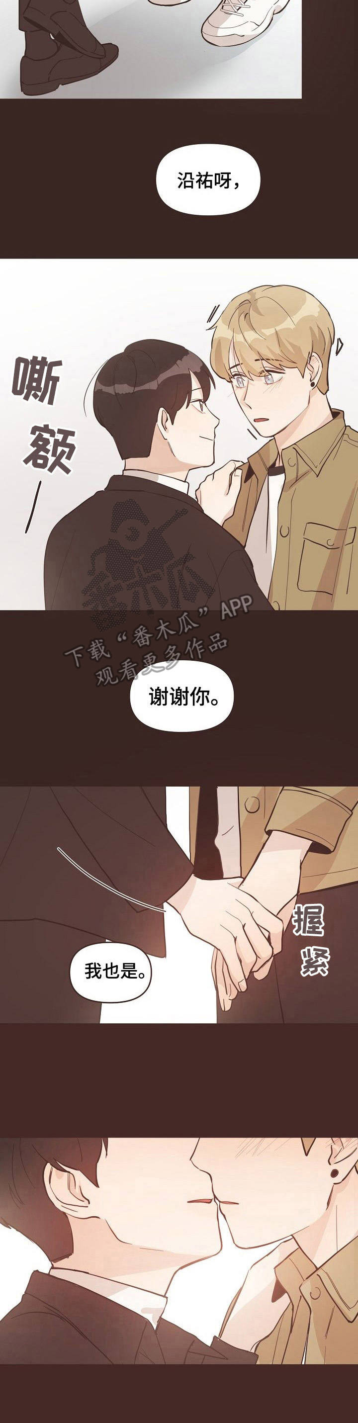 往日之花漫画,第8章：梦境4图