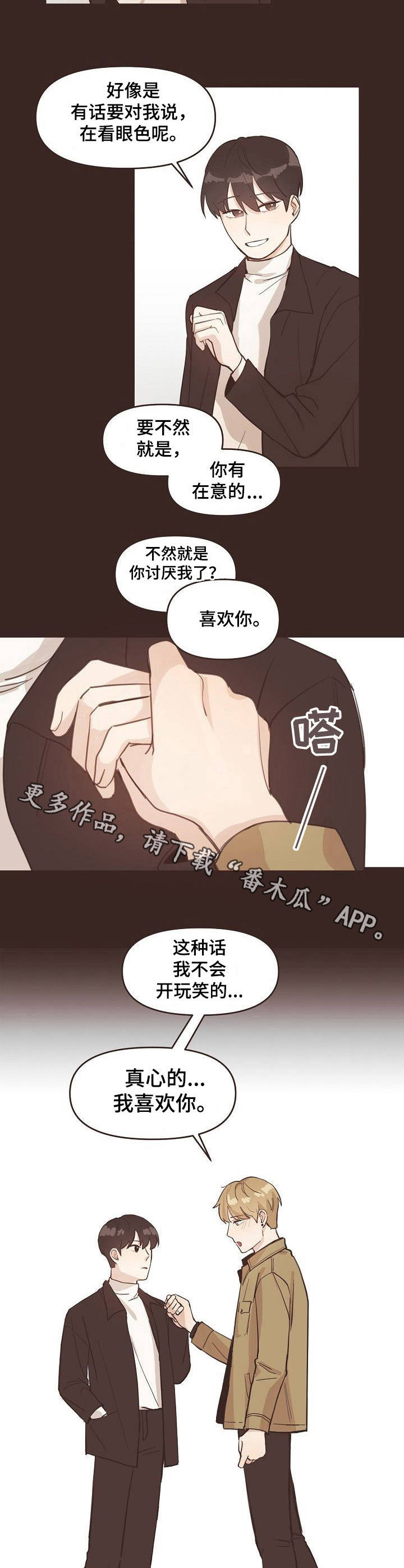 往日之花漫画,第8章：梦境2图