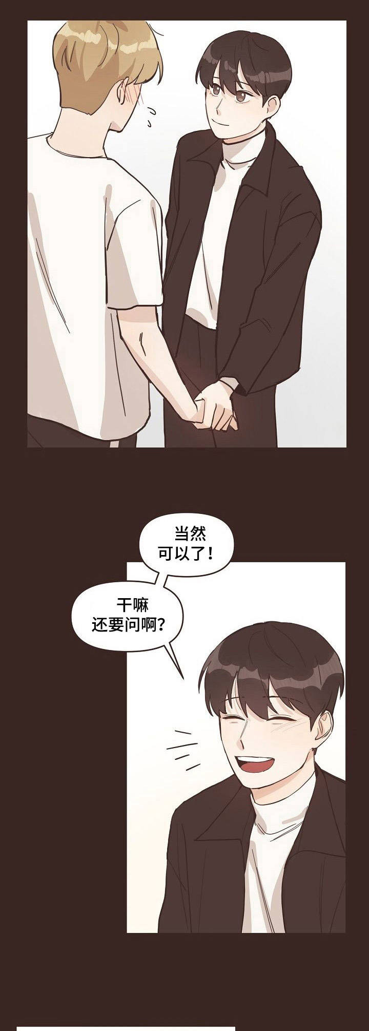 往日之花漫画,第8章：梦境2图