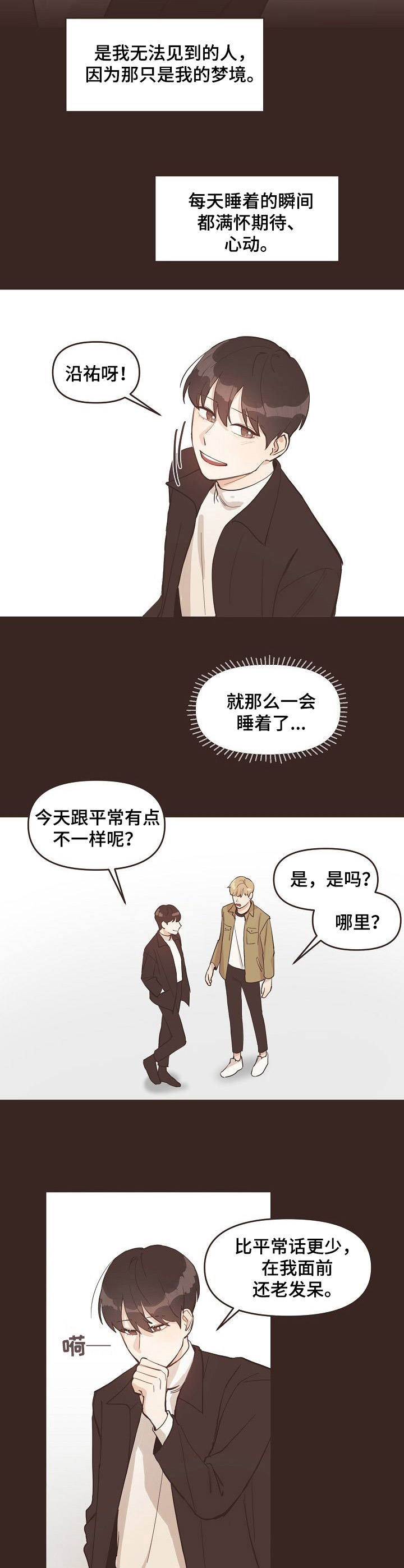 往日之花漫画,第8章：梦境1图