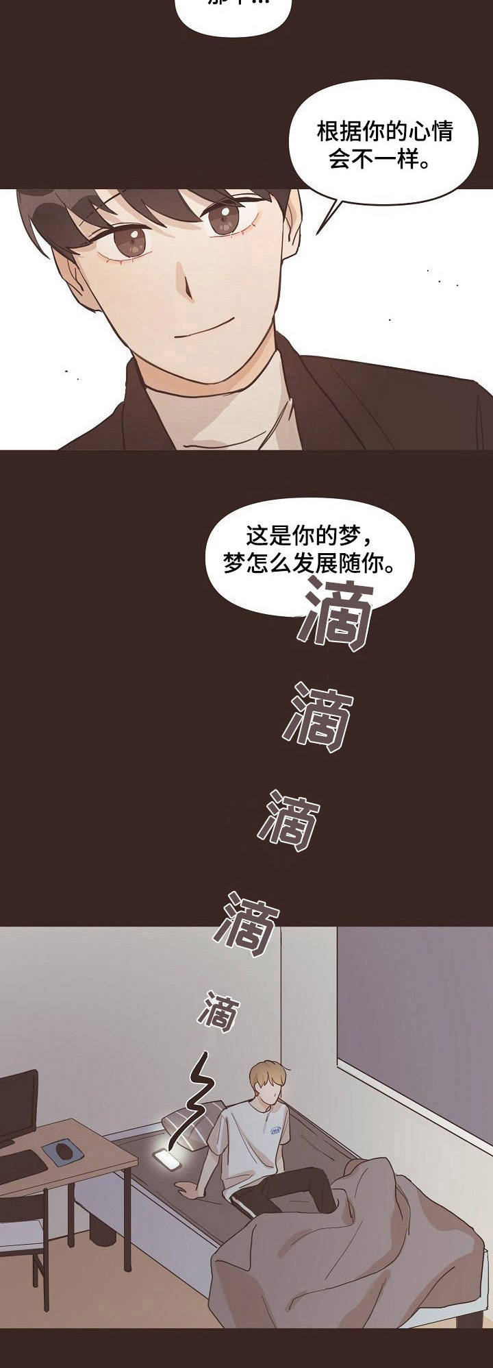 往日之花漫画,第8章：梦境4图