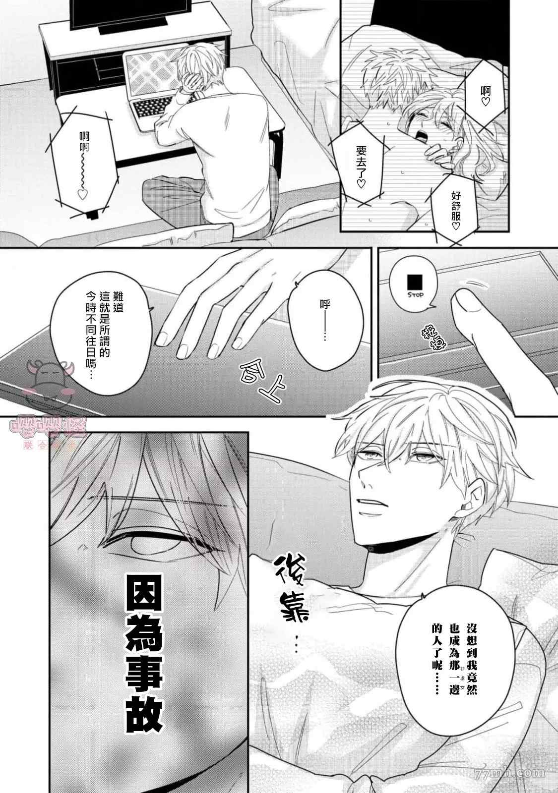 隐秘处子青叶君漫画,第2话2图