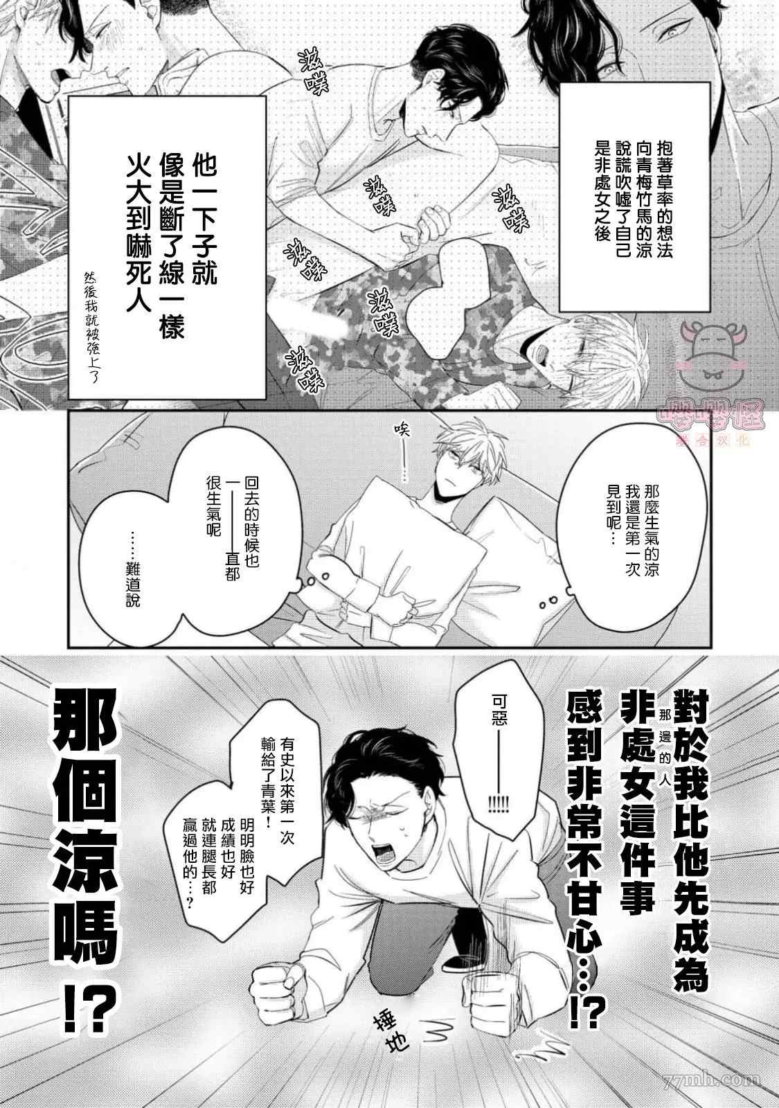 隐秘处子青叶君漫画,第2话3图