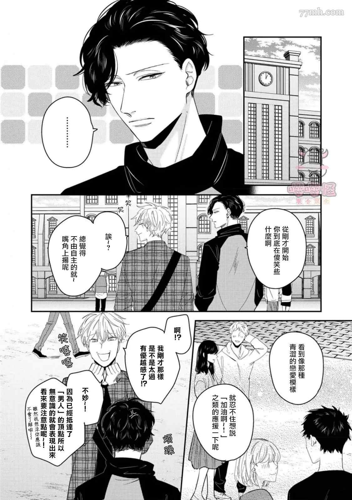 隐秘处子青叶君漫画,第2话5图