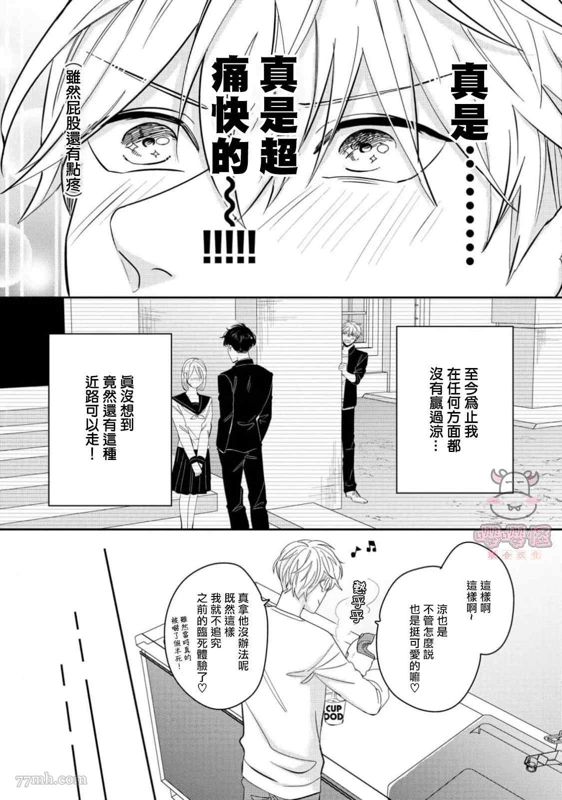 隐秘处子青叶君漫画,第2话4图