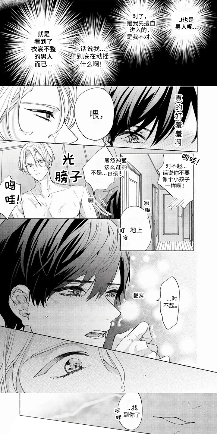 哭着吻我漫画,第3话2图