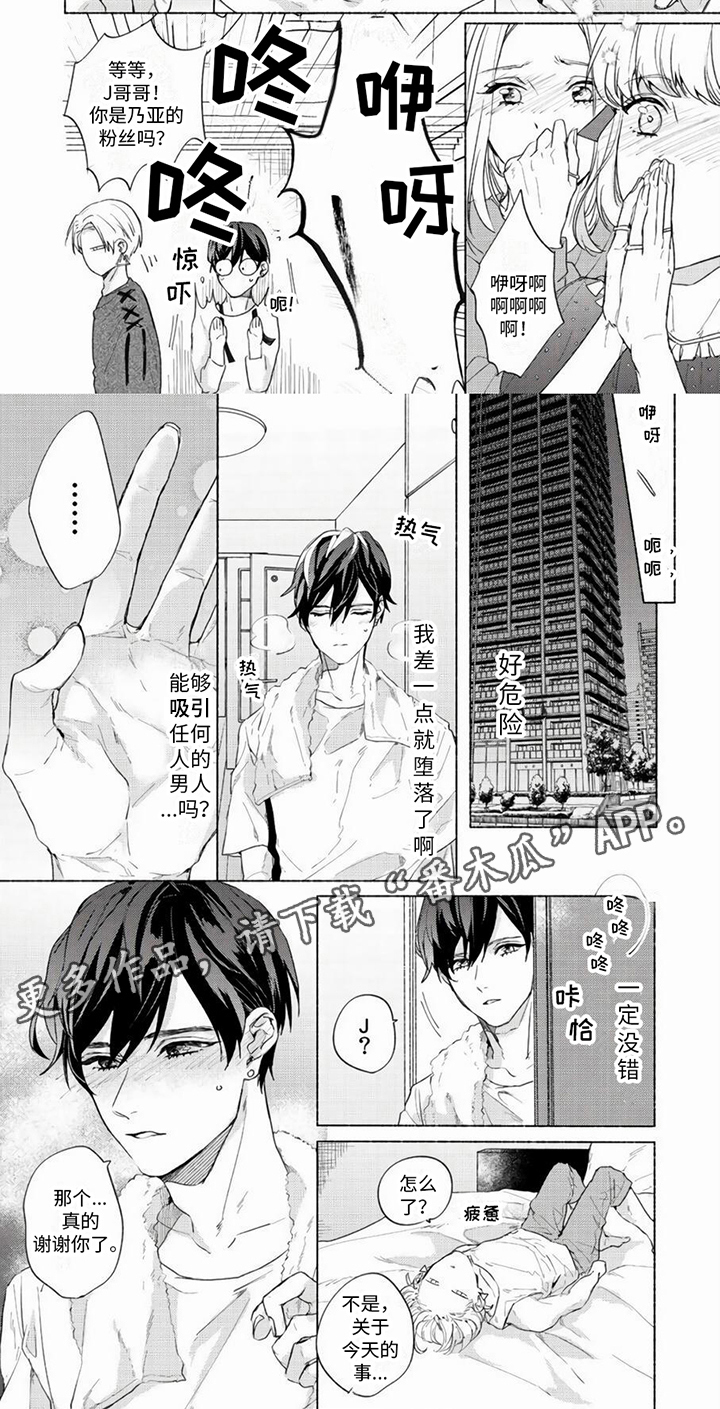 哭着吻我漫画,第5话1图