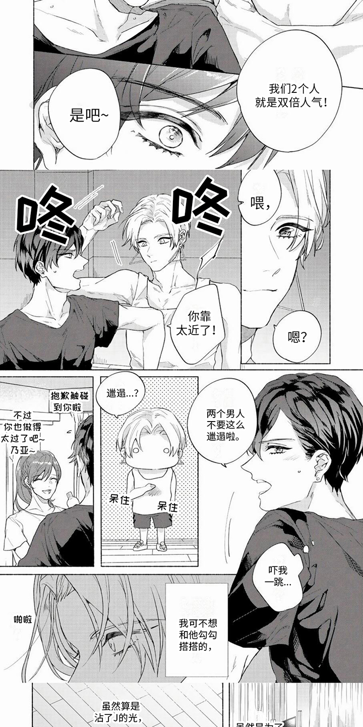 哭的时候男友吻我的眼睛漫画,第2话5图