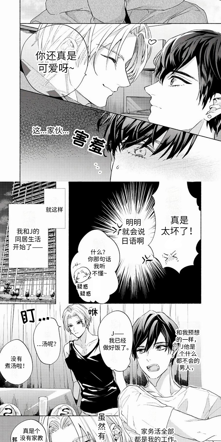 哭着拥抱漫画,第2话2图