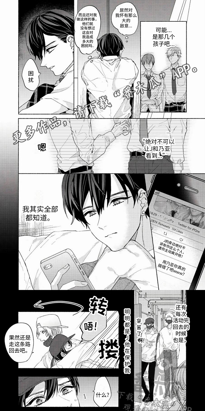 哭着拥抱漫画,第9话1图