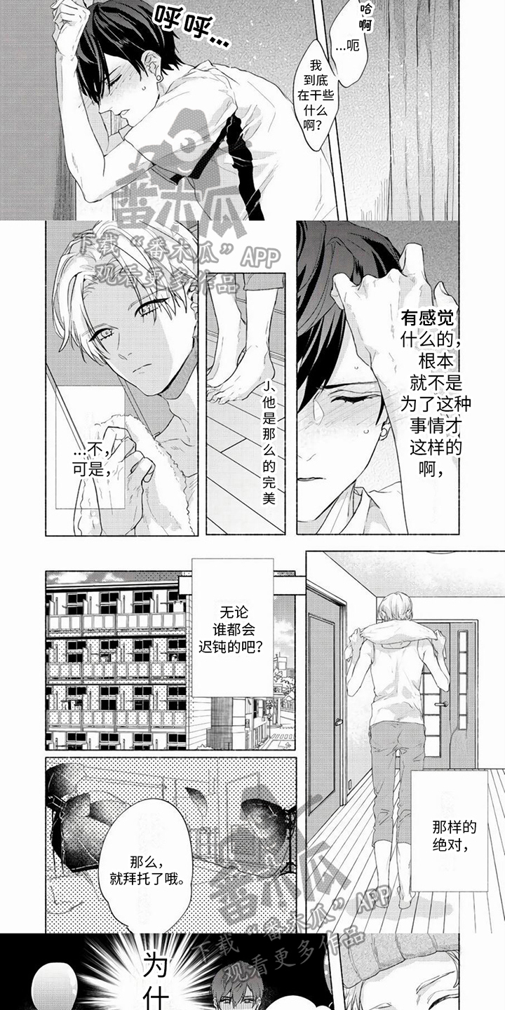 哭的时候男友吻我的眼睛漫画,第6话4图