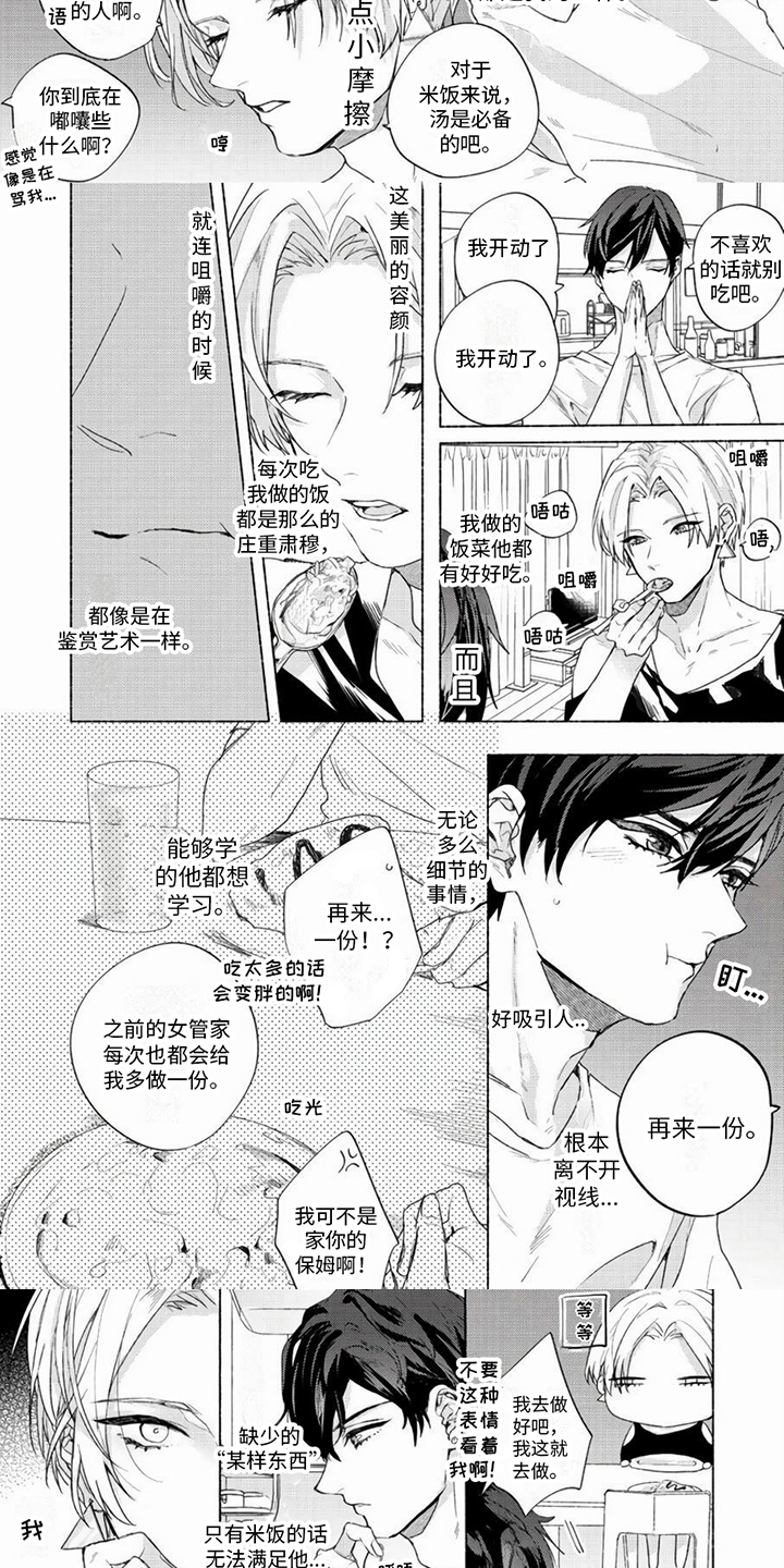 哭的时候男友吻我的眼睛漫画,第2话3图