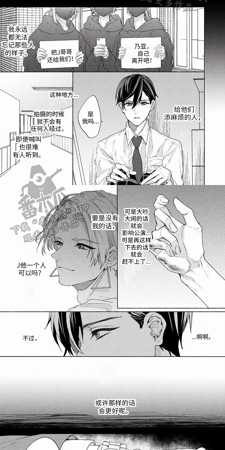 哭着拥抱漫画,第9话2图