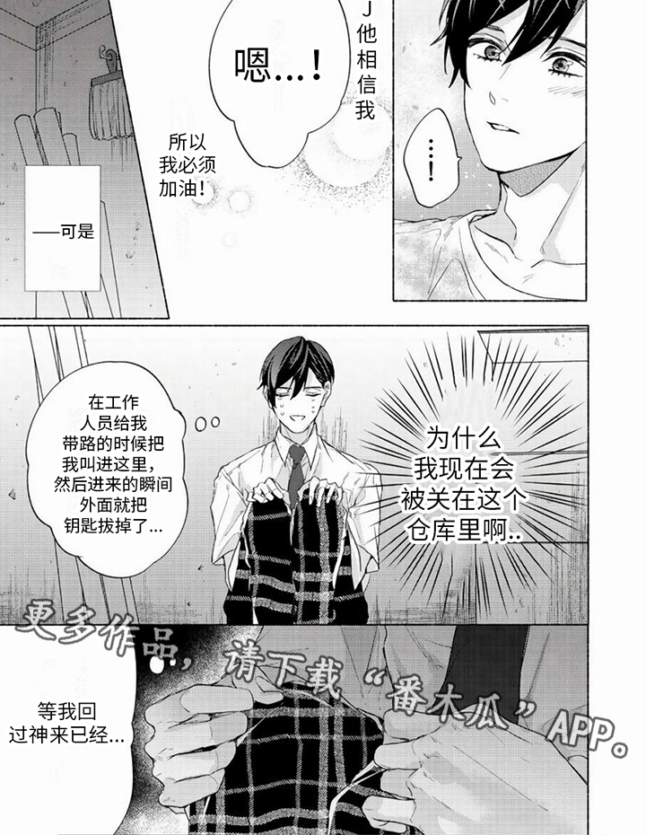 哭着吻我漫画,第8话1图